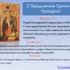 Поздравляем вас с Праздником Сретения Господня!